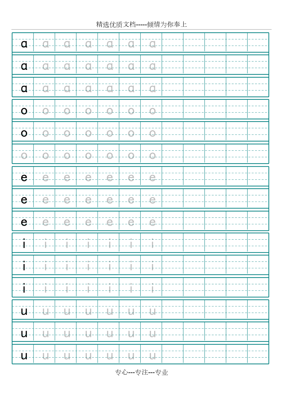 汉语拼音字母描红(A4打印)(共7页)_第1页