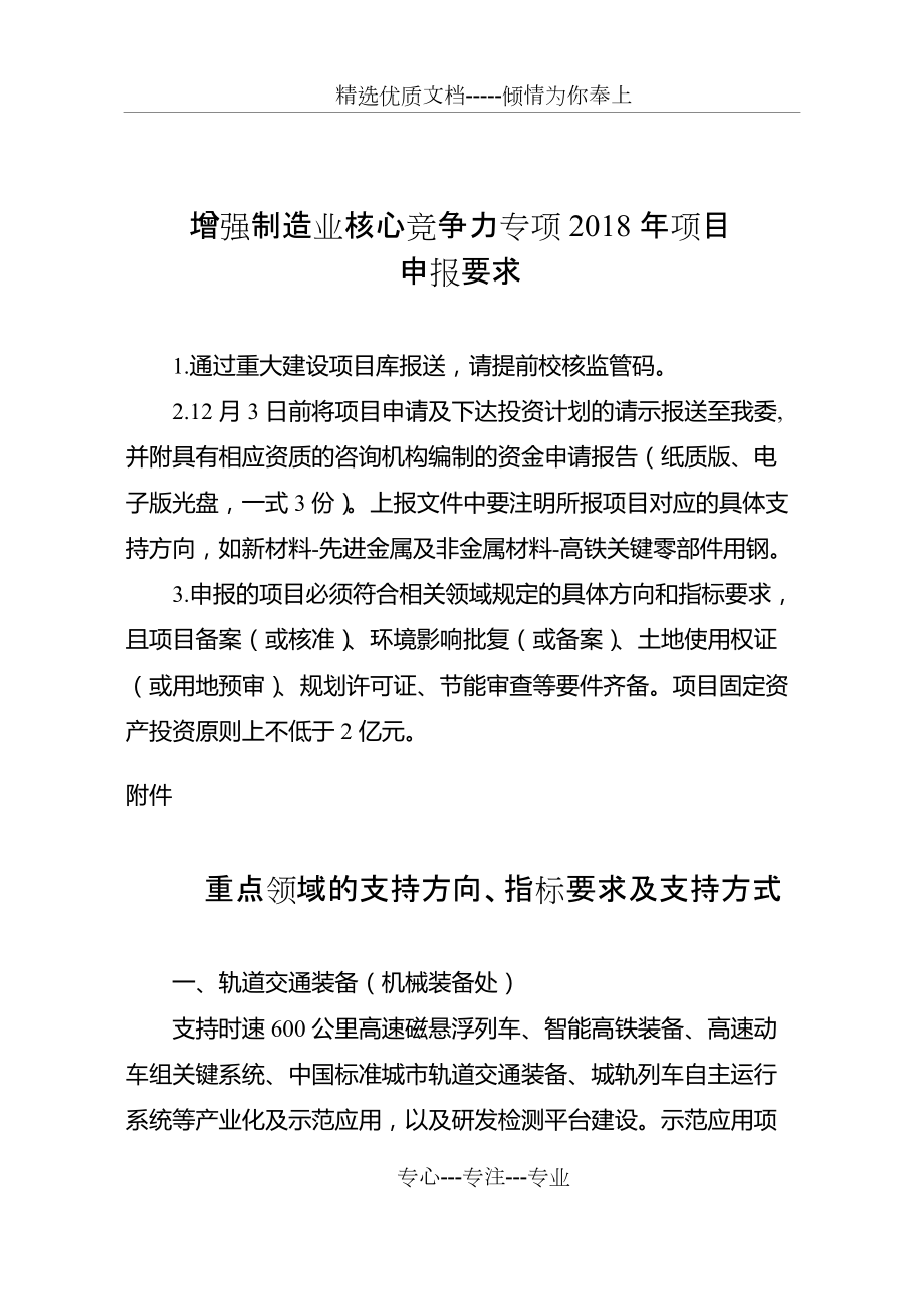 增强制造业核心竞争力专项项目(共8页)_第1页