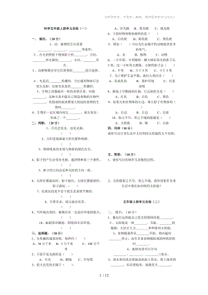 科學(xué)五年級(jí)上冊(cè)復(fù)習(xí)題