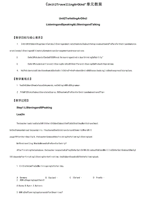 2020年新人教版高中英語(yǔ)必修一《Unit2TravellingAround》單元教案(附導(dǎo)學(xué)案)