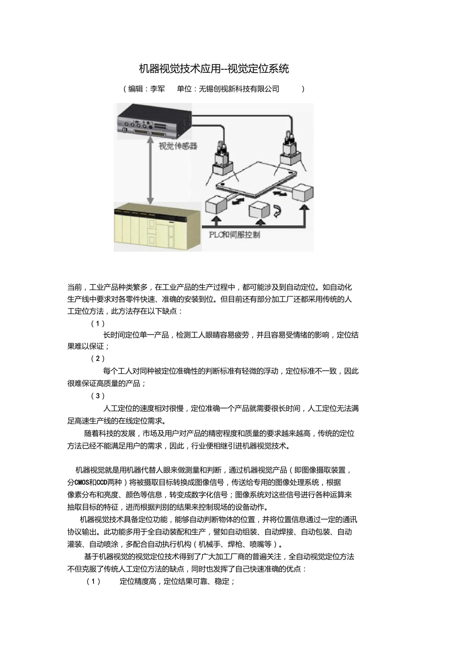 機(jī)器視覺定位技術(shù)應(yīng)用_第1頁