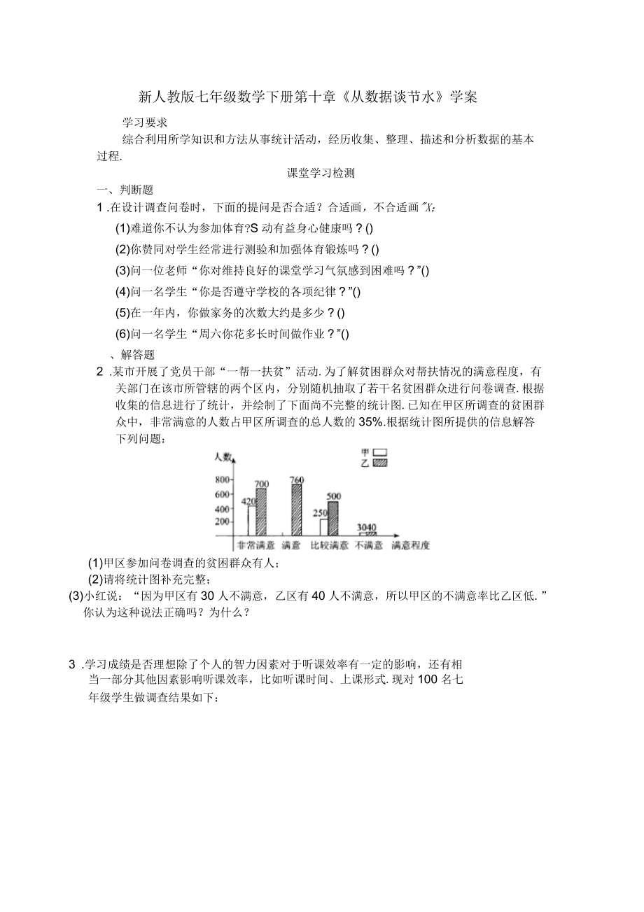 2020年人教版七年级数学下册第十章《从数据谈节水》学案_第1页