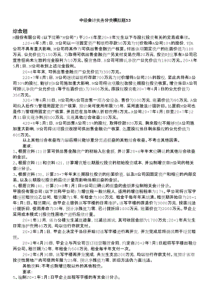 中級會計-中級會計實務分類模擬題