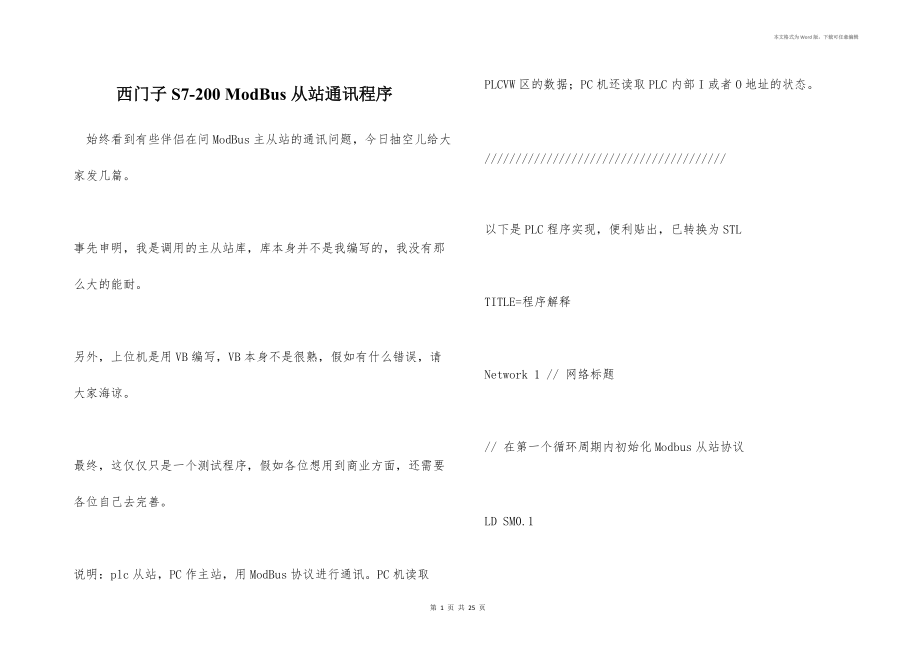 西門子S7-200 ModBus從站通訊程序_第1頁