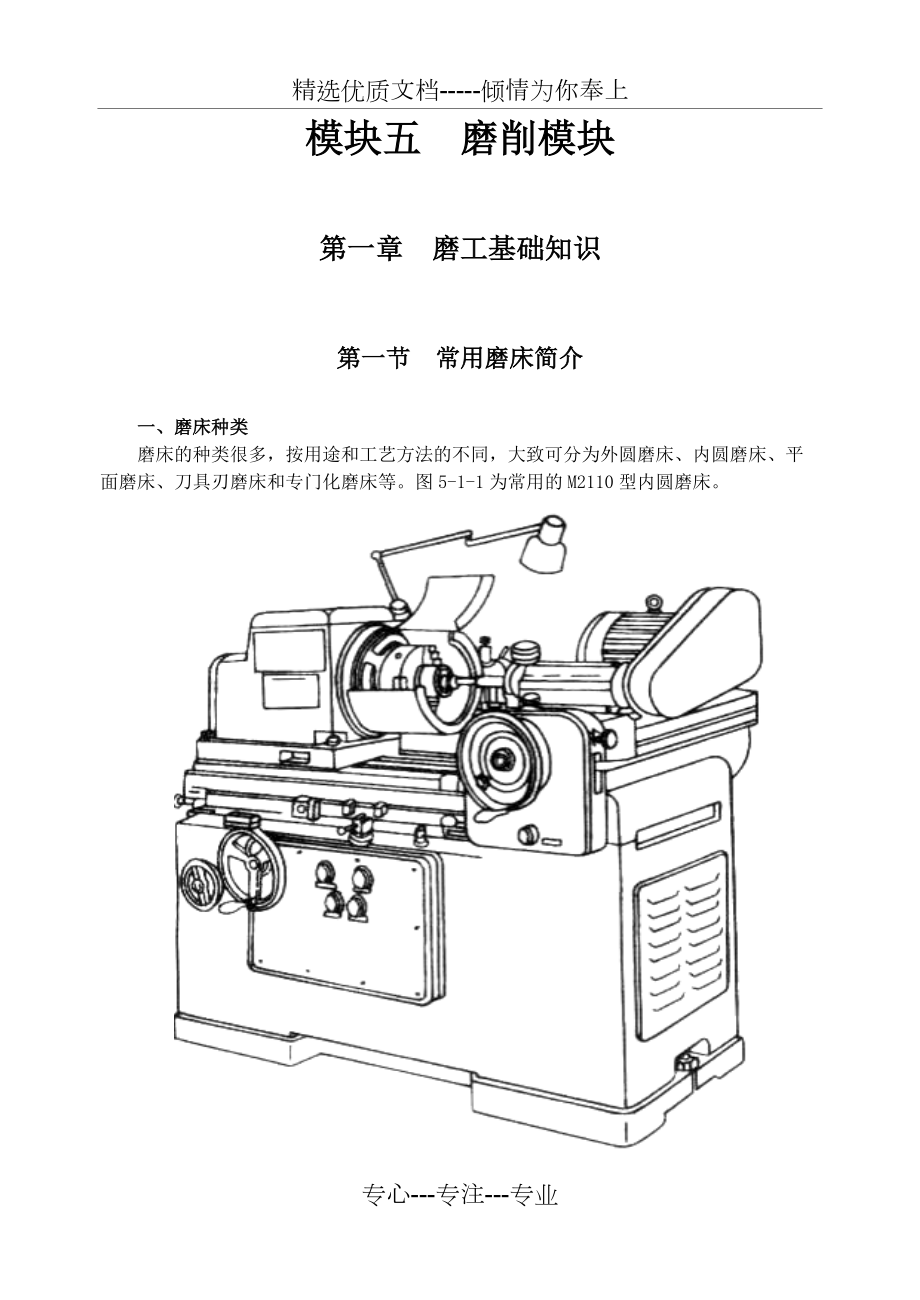 机械加工一体化教材—磨削模块(共45页)_第1页