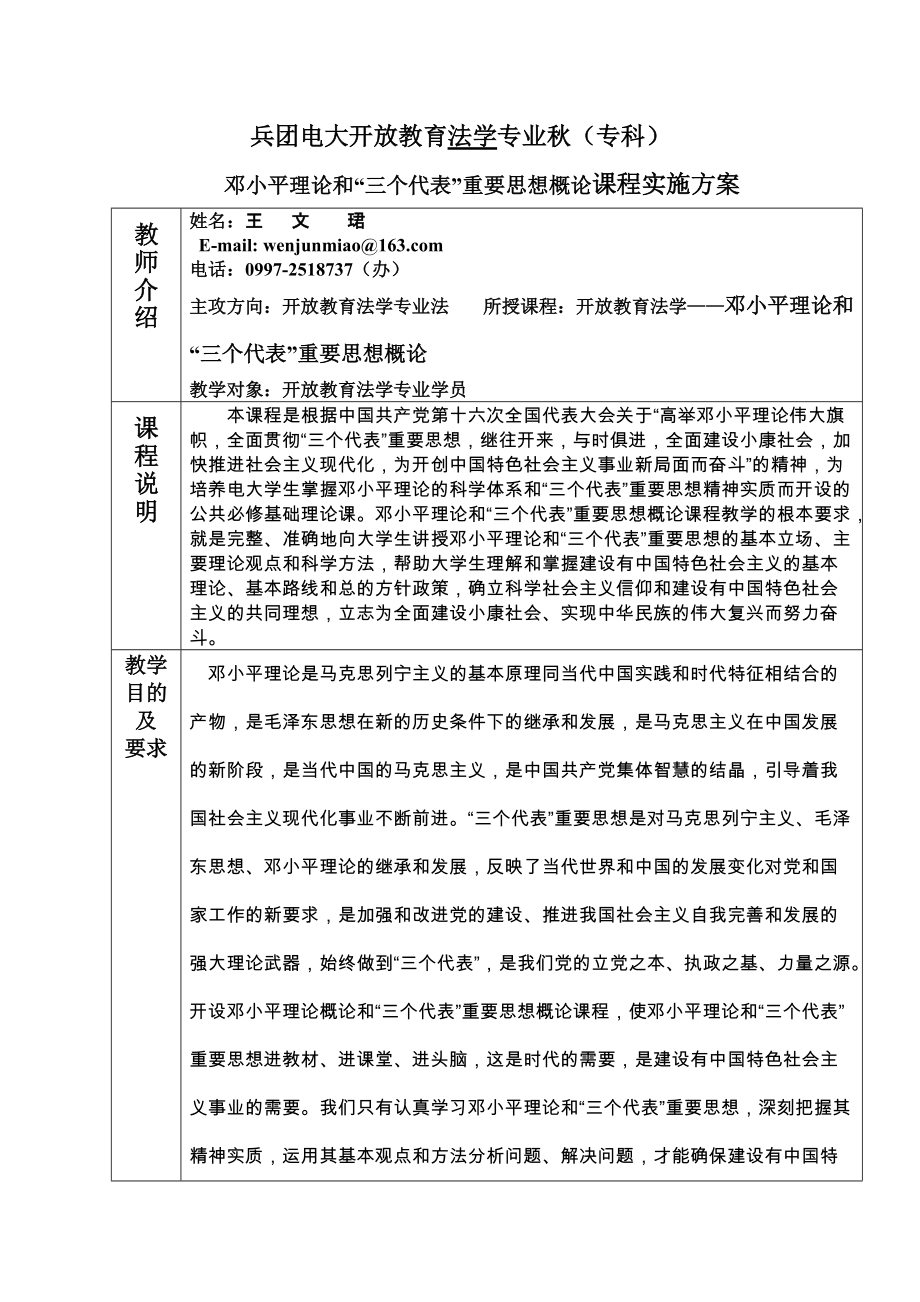 兵团电大开放教育法学专业秋（专科）_第1页