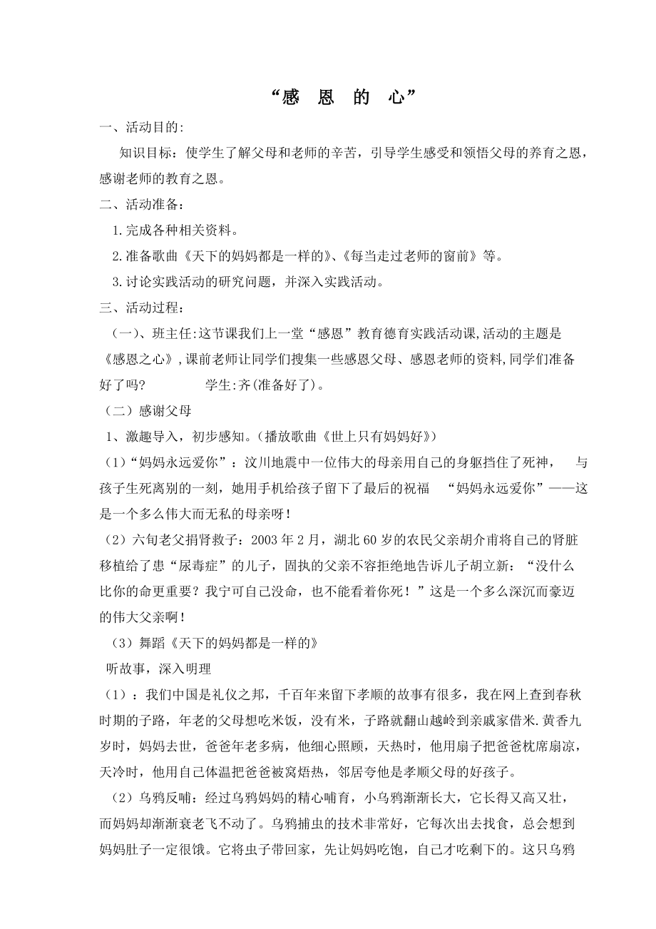 一份德育教案_第1页