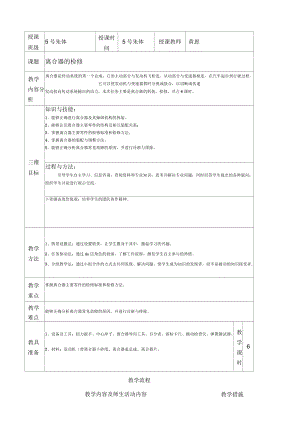 離合器檢修教案