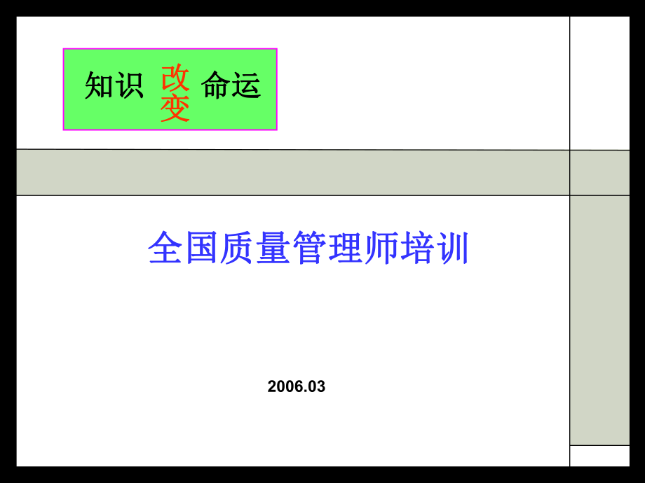 全国质量管理师培训课程_第1页