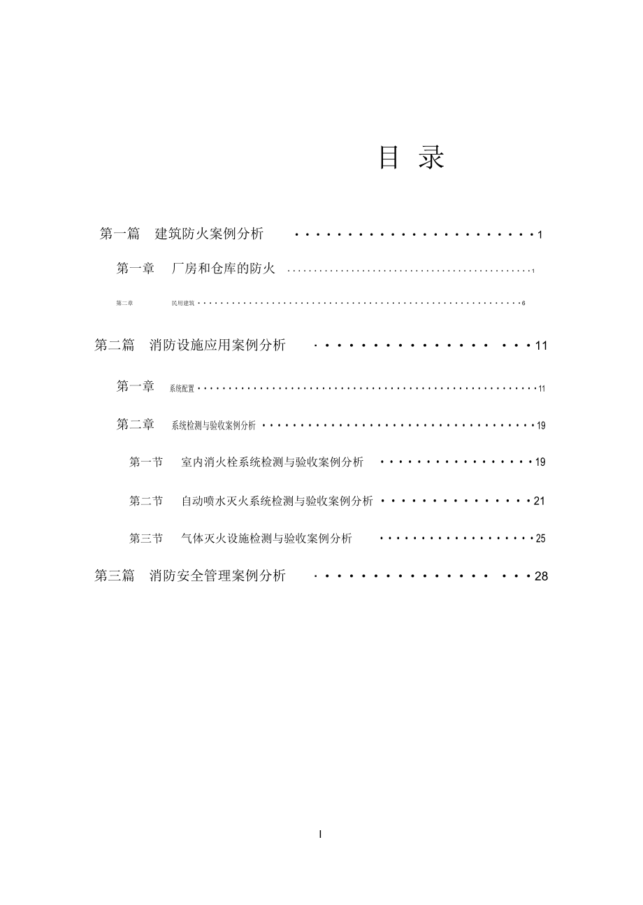 消防安全案例分析学霸笔记_第1页