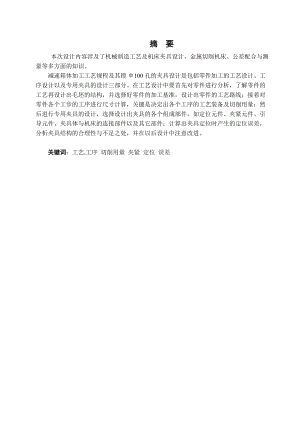 單級減速機(jī)箱體和箱蓋工藝工裝設(shè)計論文（全套圖紙）