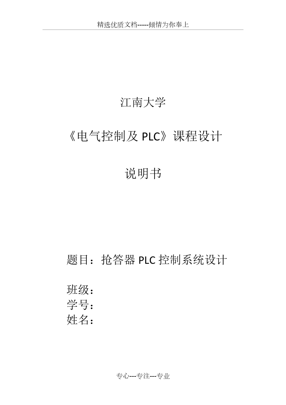 PLC课程设计报告(共29页)_第1页