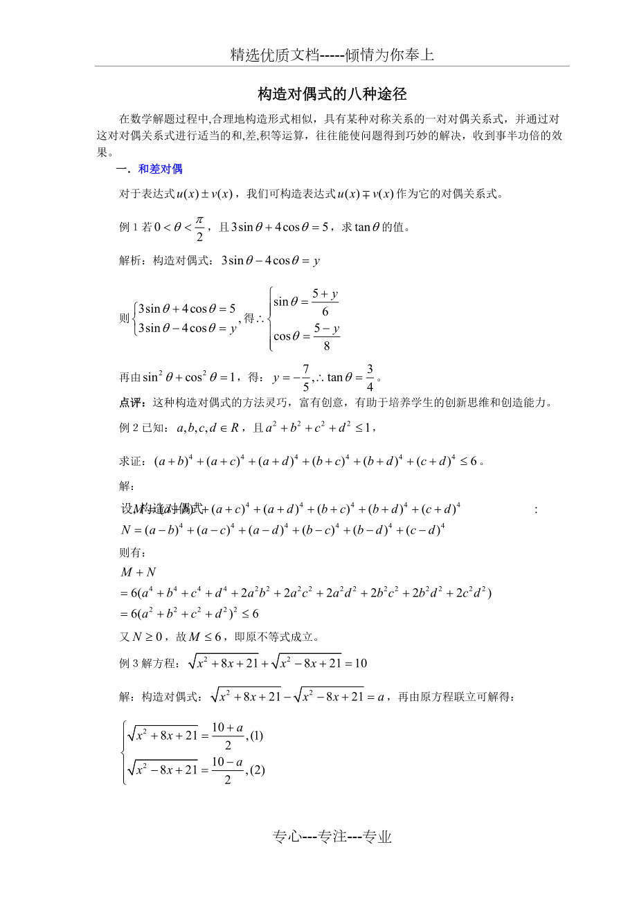 构造对偶式(共8页)_第1页
