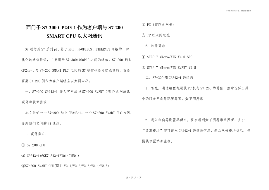 西門(mén)子S7-200 CP243-1作為客戶端與S7-200 SMART CPU以太網(wǎng)通訊_第1頁(yè)