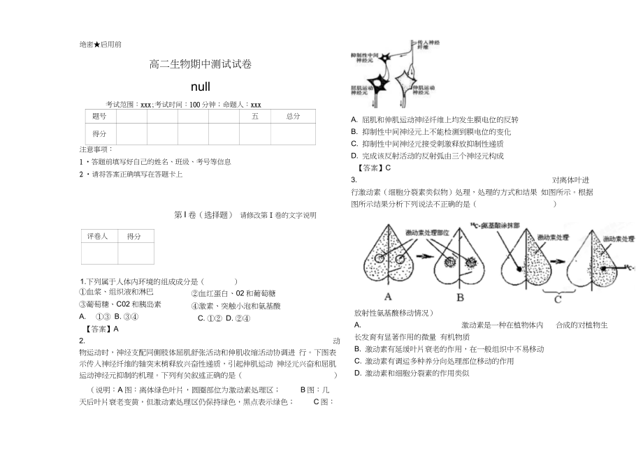 -高二生物期中测试试卷_第1页