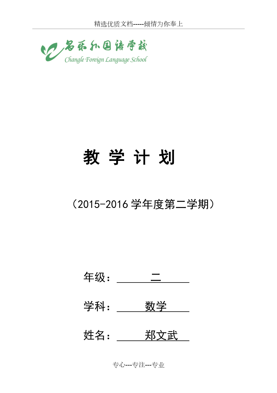 青岛版数学二年级下册教学计划(共10页)_第1页