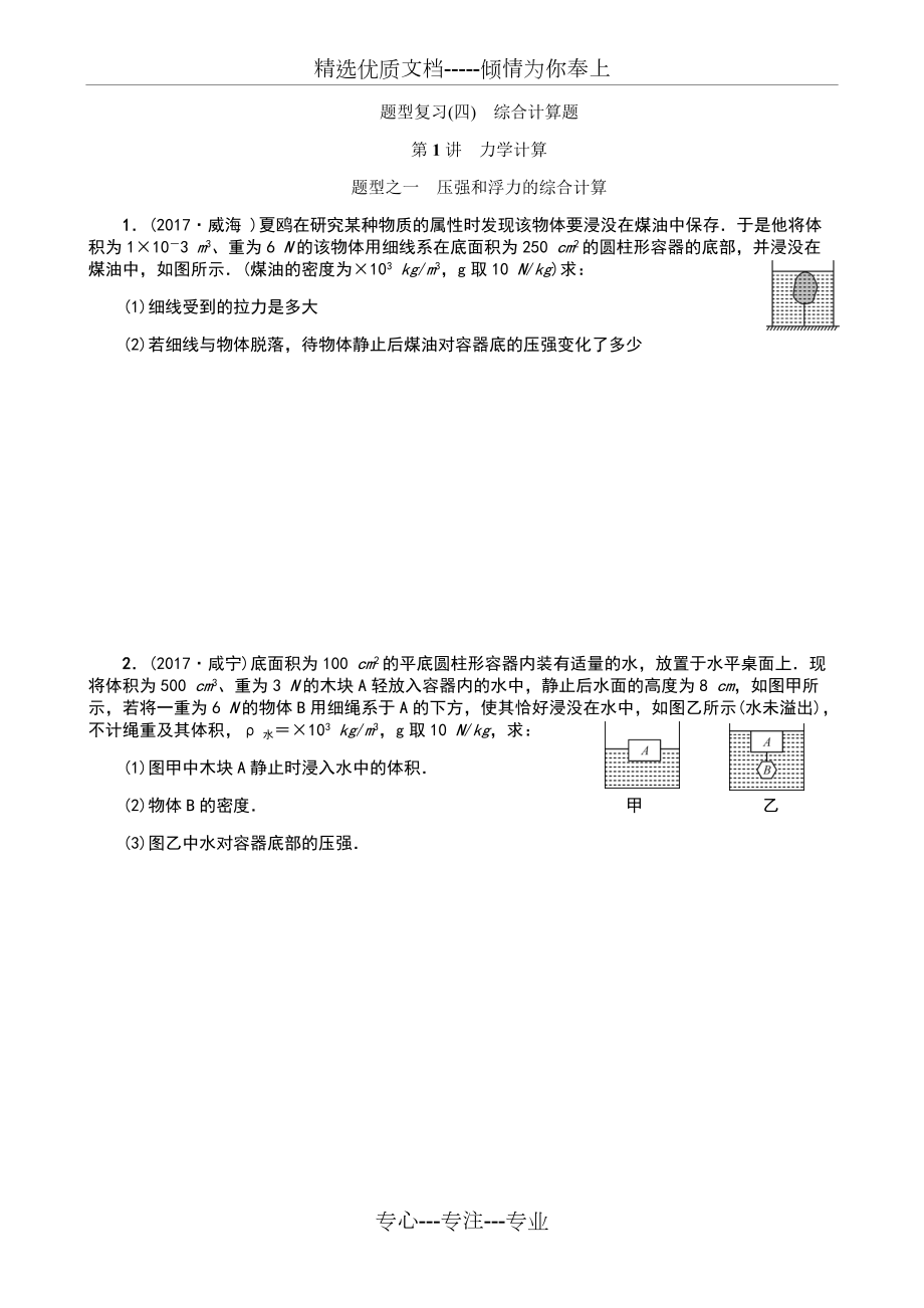 2018年中考物理專題訓(xùn)練《綜合計算題》(共15頁)_第1頁