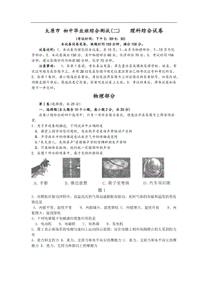 太原市 初中畢業(yè)班綜合測試二╲t 理科綜合試卷