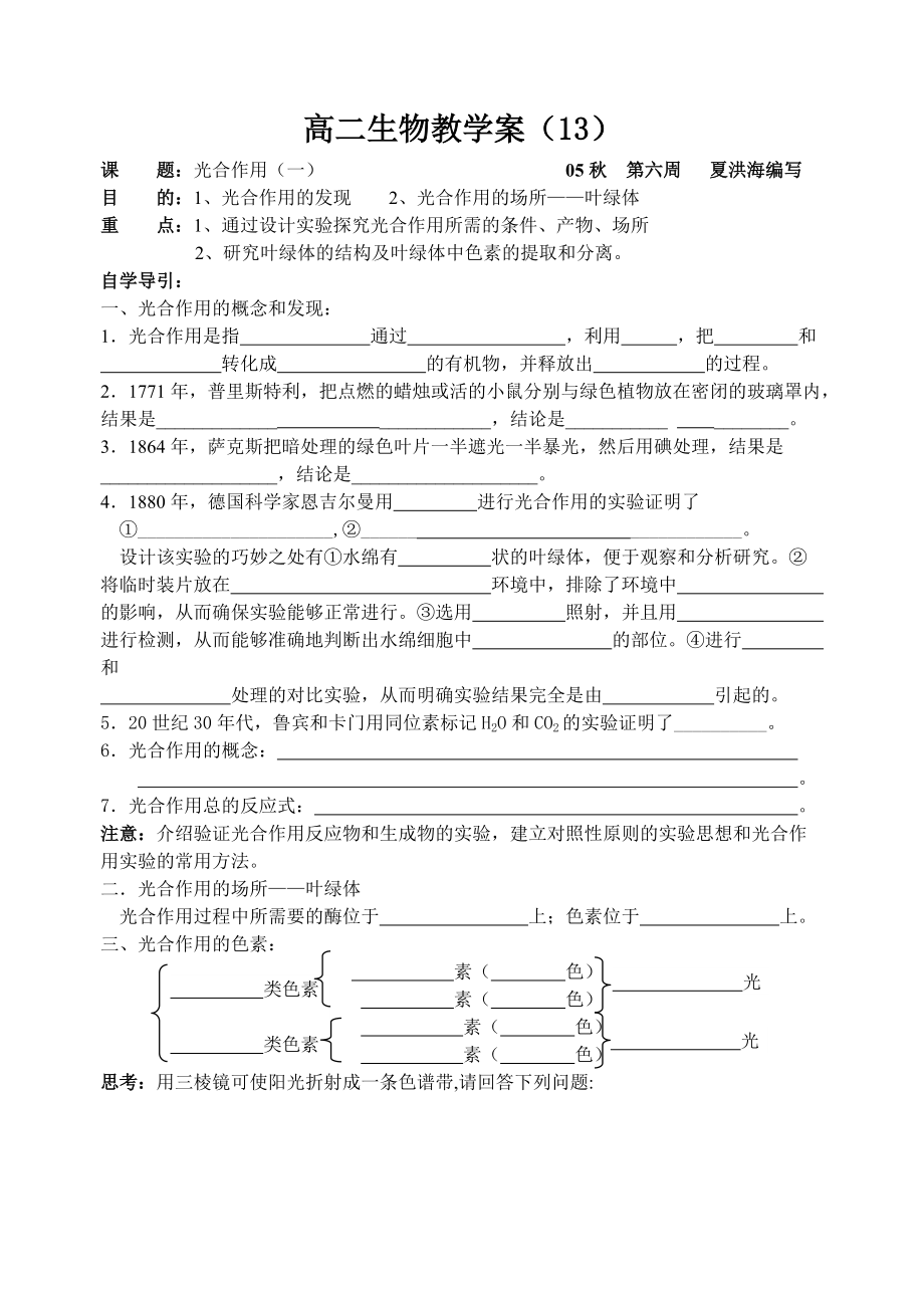 高二生物教学案（15）光合作用_第1页