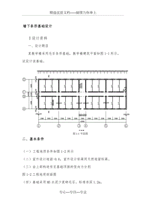 《土力學(xué)及地基基礎(chǔ)》實(shí)踐考核試卷答案(共4頁(yè))