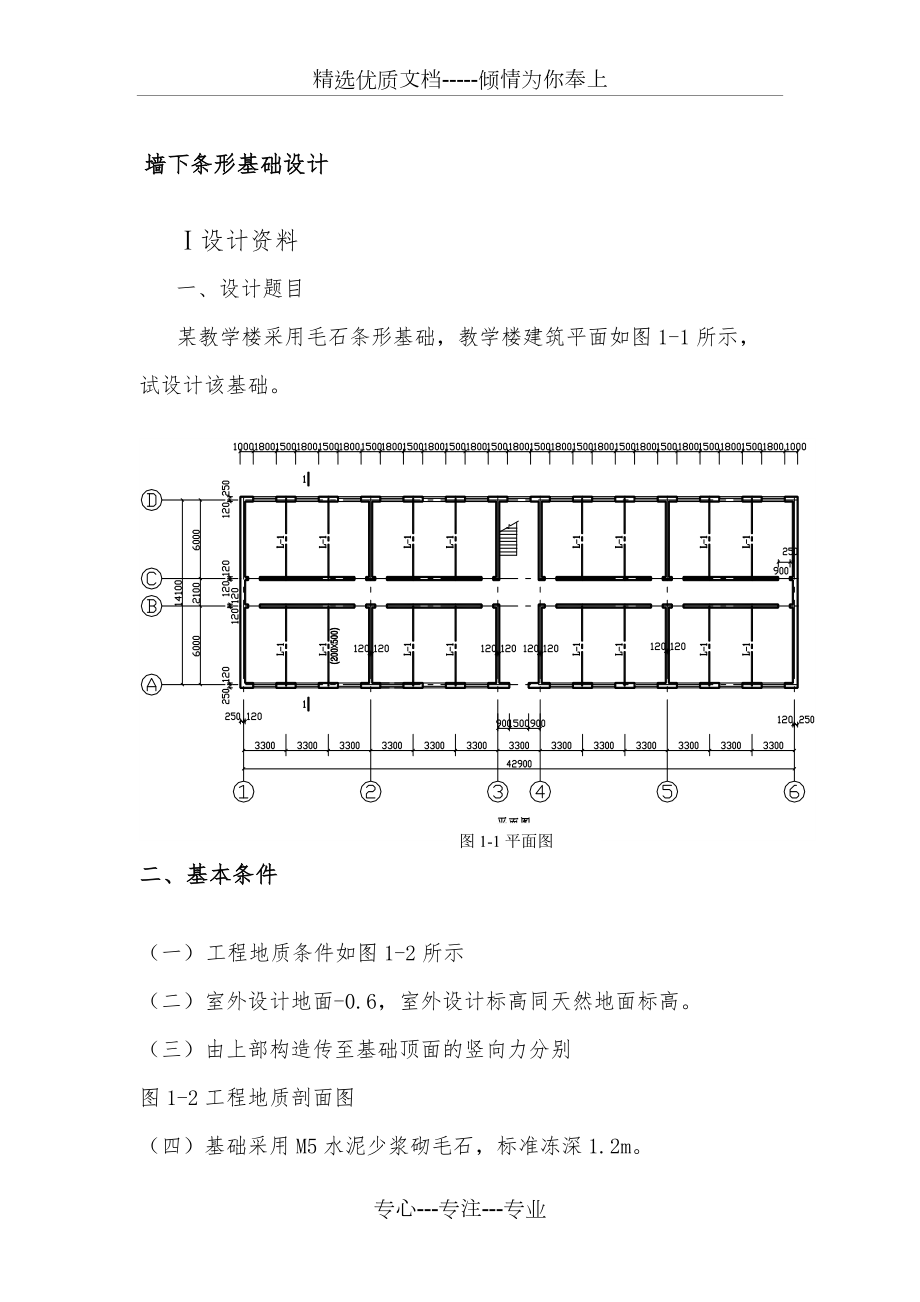 《土力學及地基基礎(chǔ)》實踐考核試卷答案(共4頁)_第1頁