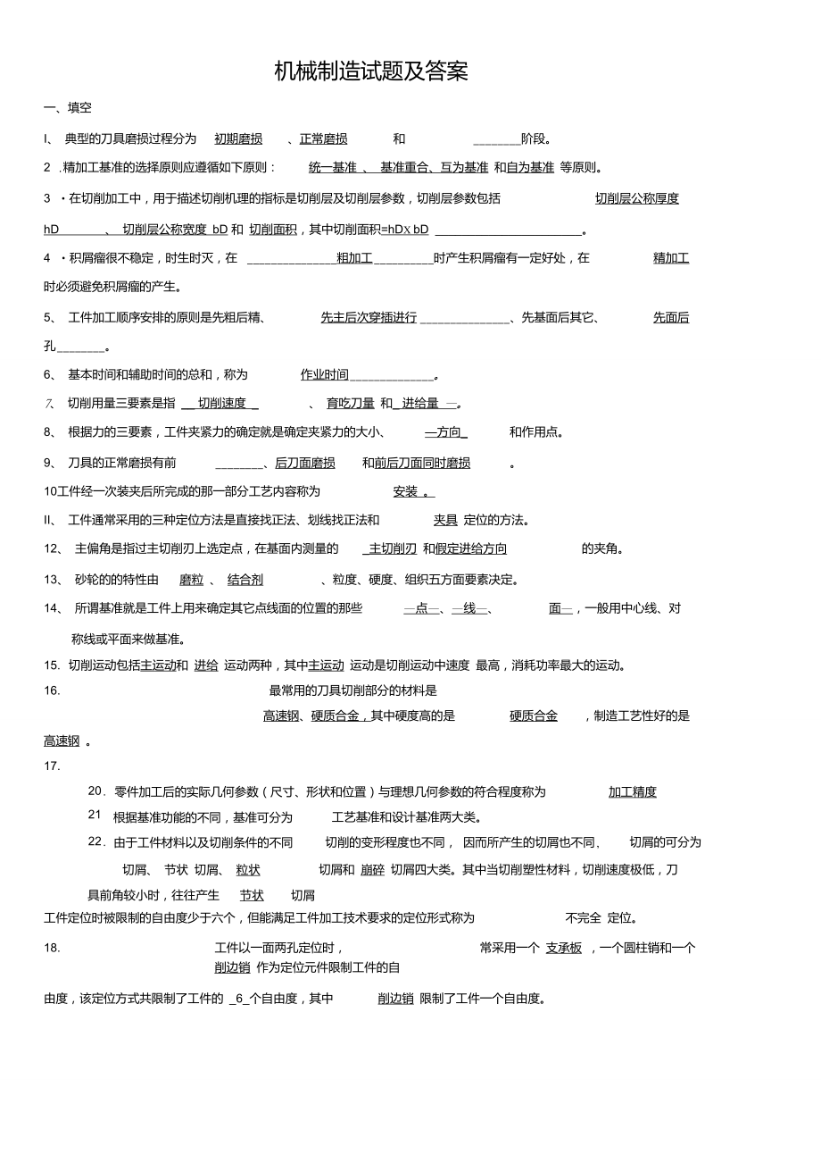 机械制造试题及答案2018_第1页