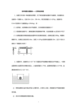 初中物理力學綜合專題大題集練