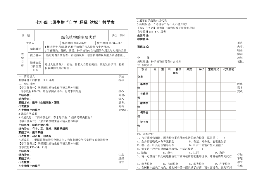 七上綠色植物類(lèi)群學(xué)案_第1頁(yè)