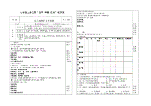 七上綠色植物類群學(xué)案