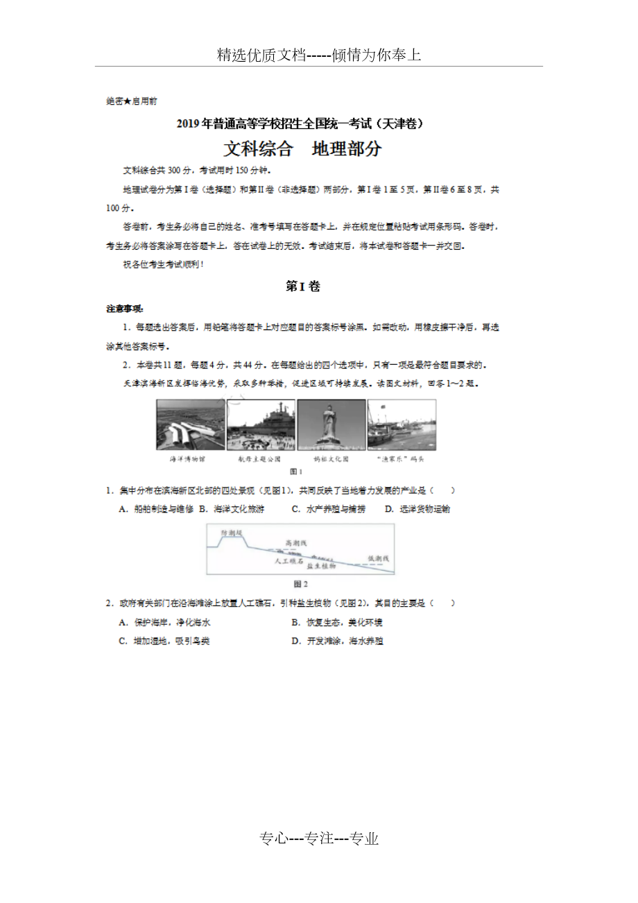 2019年天津高考地理试题和答案详细解析(共8页)_第1页