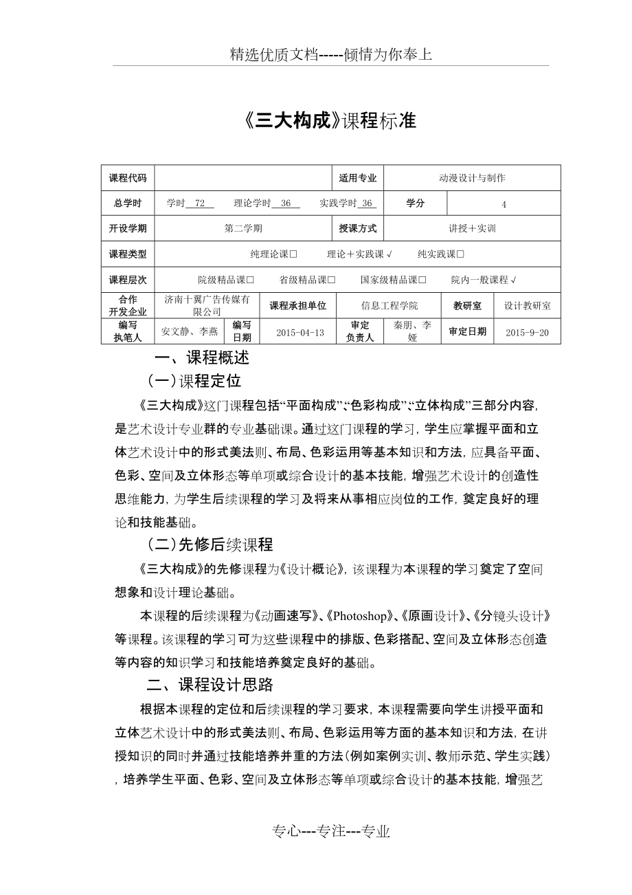 《三大構(gòu)成》課程標準(共12頁)_第1頁