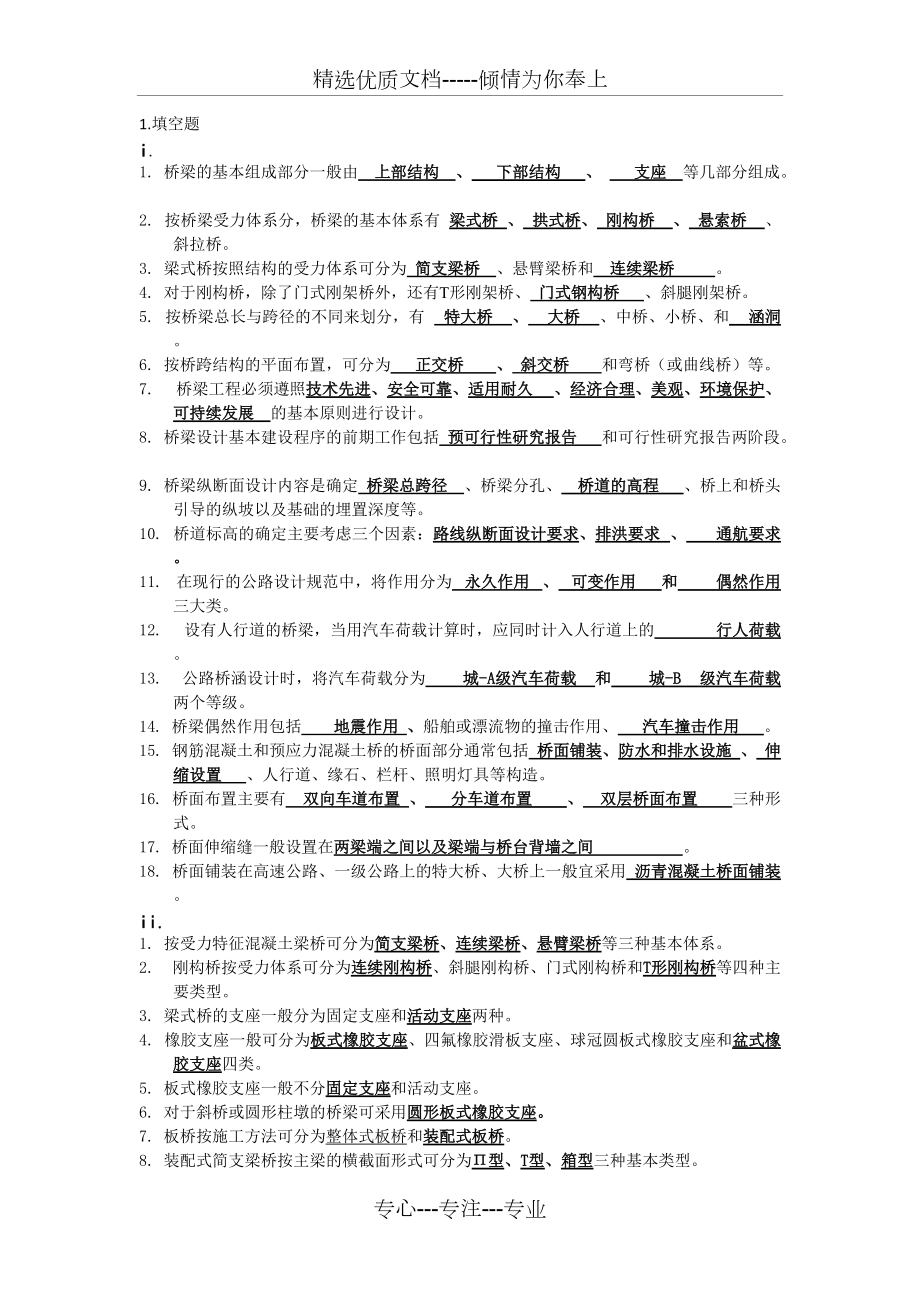 桥梁工程作业及答案汇总(共6页)_第1页