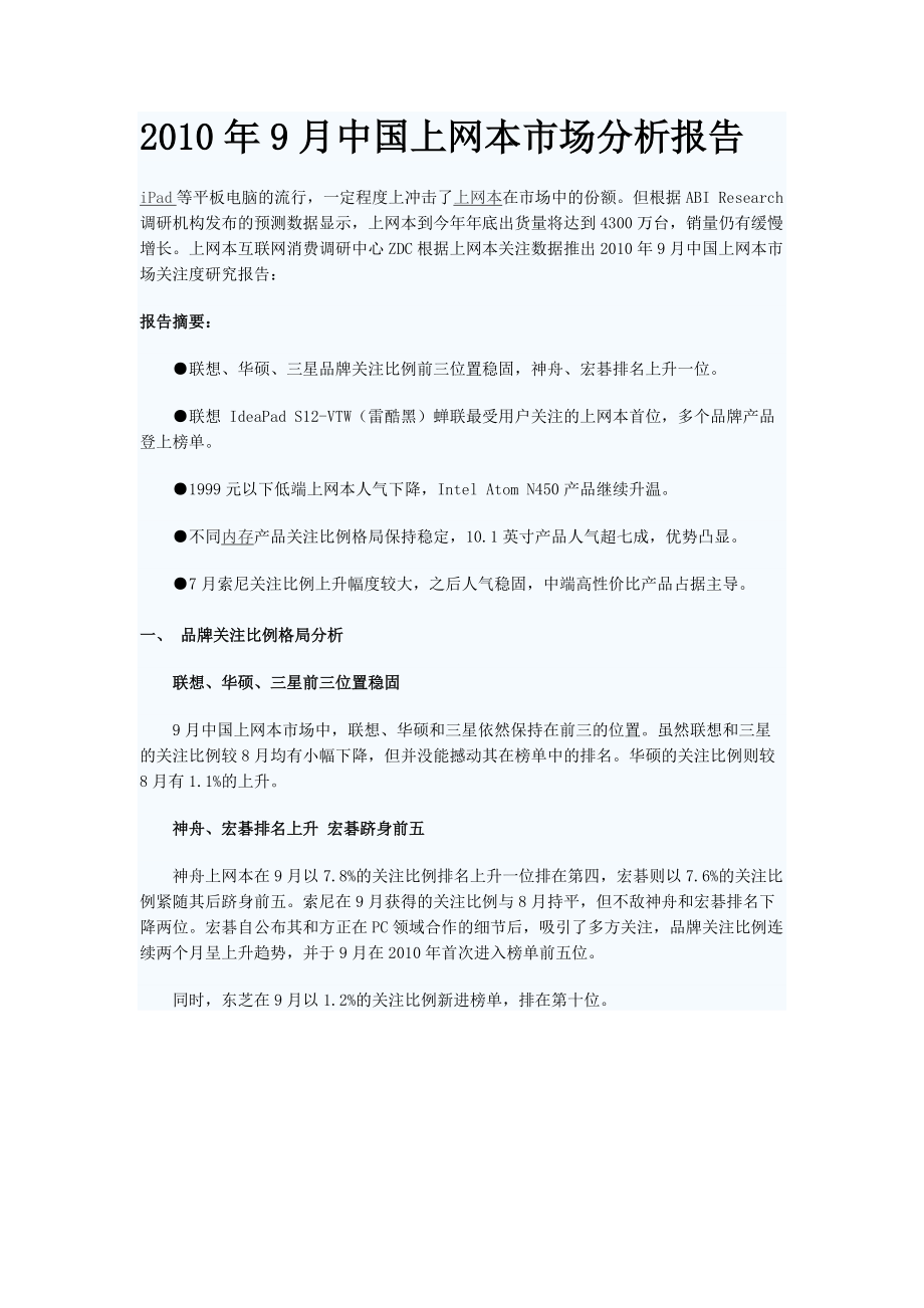 XXXX年9月中国上网本市场分析报告_第1页