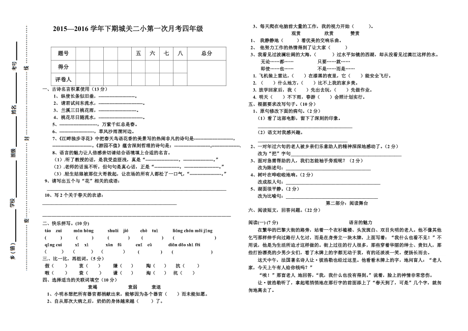 四年级下册第一次月考试卷_第1页