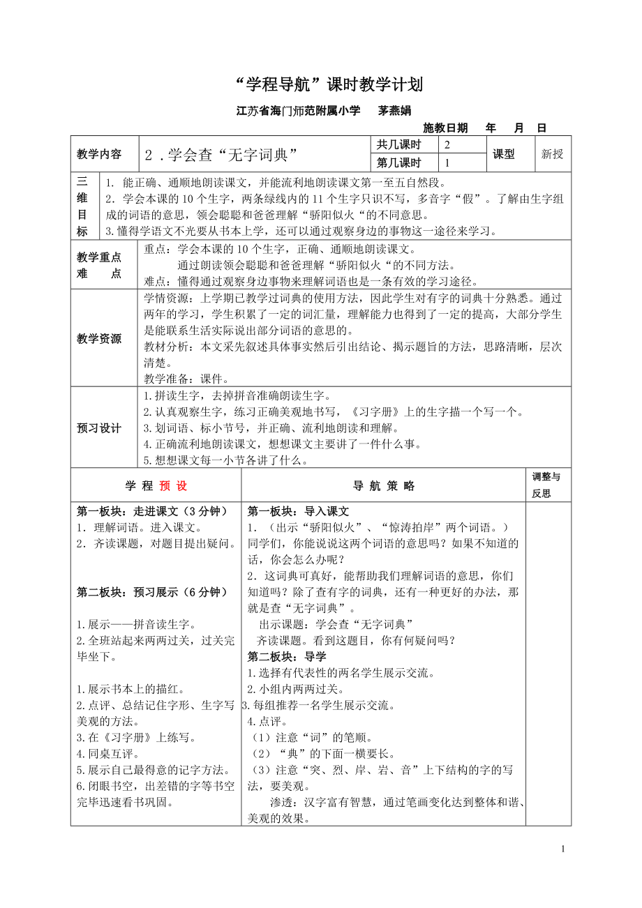 三上语文备课2学会查无字词典（茅）_第1页