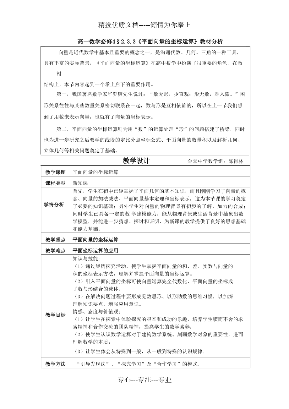 《平面向量的坐标表示》教案(共4页)_第1页