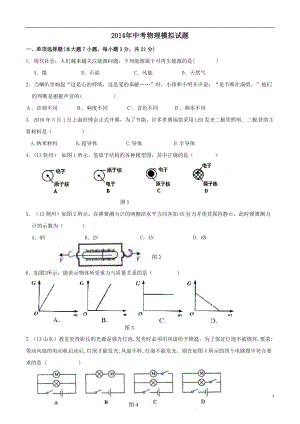 广东省2014年中考物理模拟试题11_新人教版