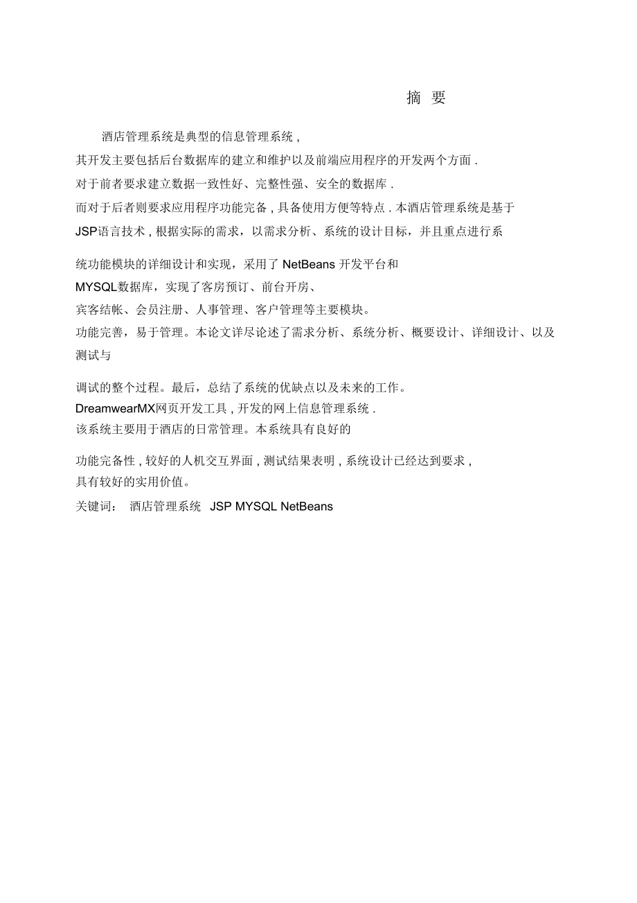 刘起东酒店管理系统_第1页