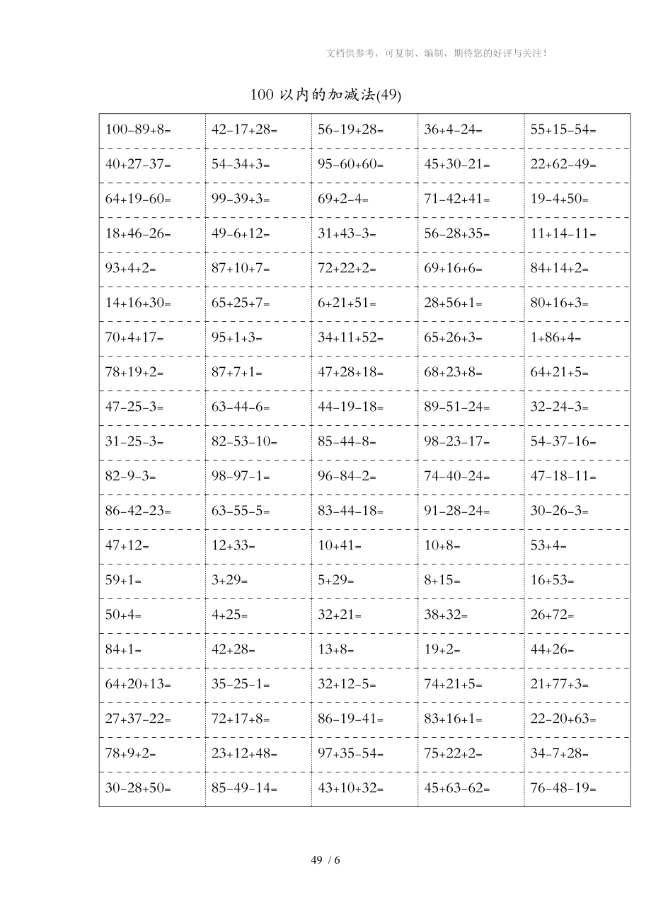 一年级100以内加减混合运算口算题(七)A4-100-5页_第1页