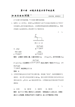 高考物理二輪復(fù)習(xí)簡易通(新課標(biāo))word版訓(xùn)練：第4講 功能關(guān)系在力學(xué)中的應(yīng)用