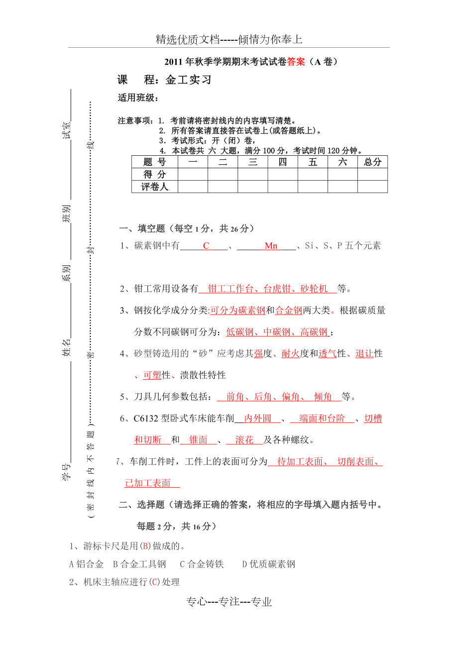 《金工实习》期末考试试题及答案(共13页)_第1页