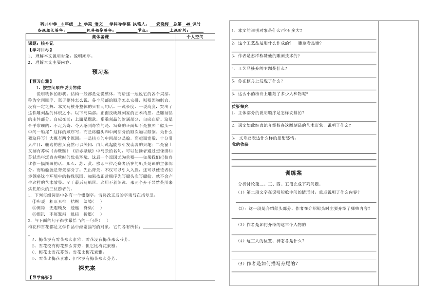 核舟記學案3_第1頁