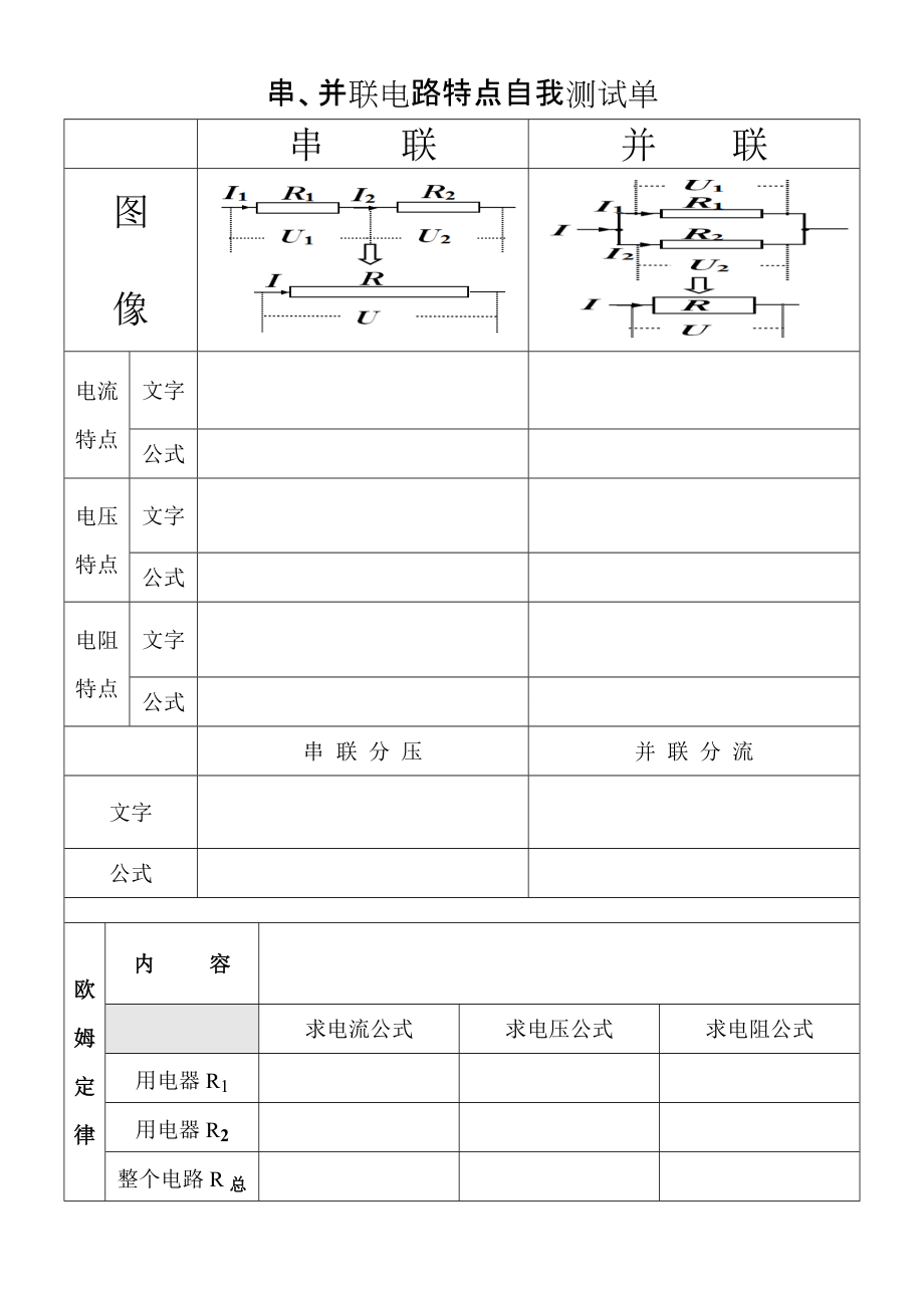 第三章第三節(jié)《串、并聯(lián)電路特點(diǎn)小測(cè)》（無(wú)答案）_第1頁(yè)