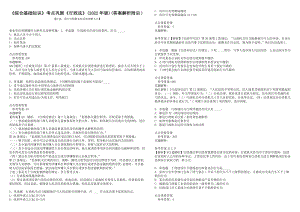 《綜合基礎知識》考點鞏固《行政法》(2022年版)(答案解析附后）