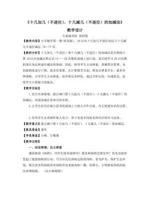 十幾加幾不進(jìn)位、十幾減幾不退位的加減法