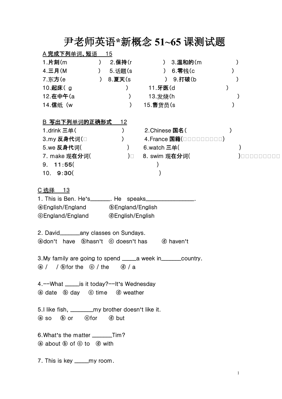 新概念英語第一冊 51~65課測試題_第1頁