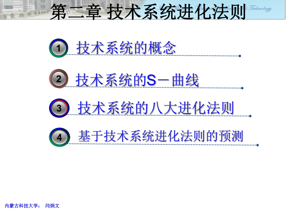 技术系统进化法则_第1页