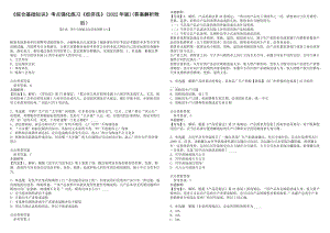 《綜合基礎(chǔ)知識》考點強化練習(xí)《經(jīng)濟法》(2022年版)(答案解析附后）