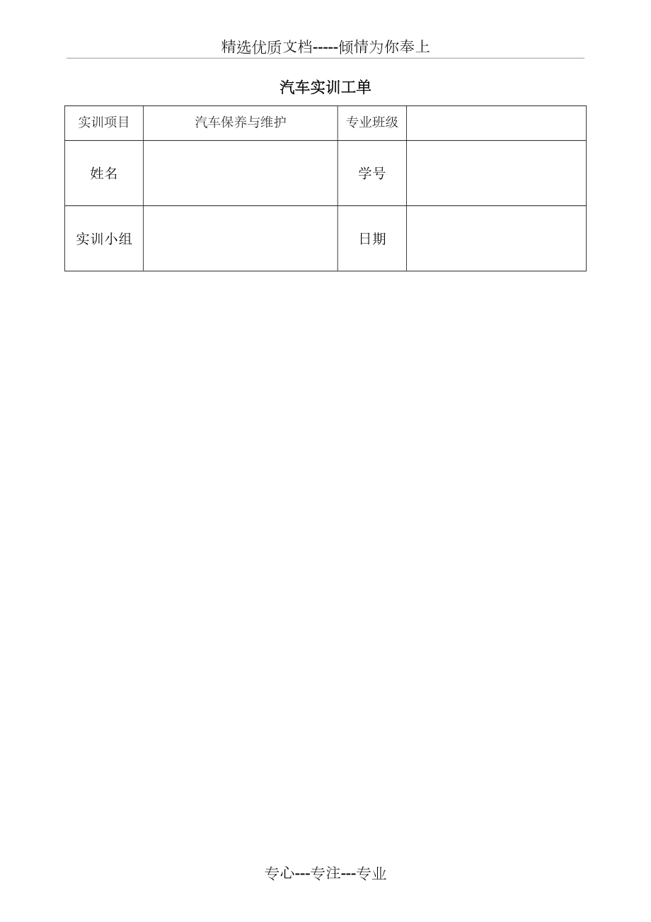 汽車實訓工單(共5頁)_第1頁