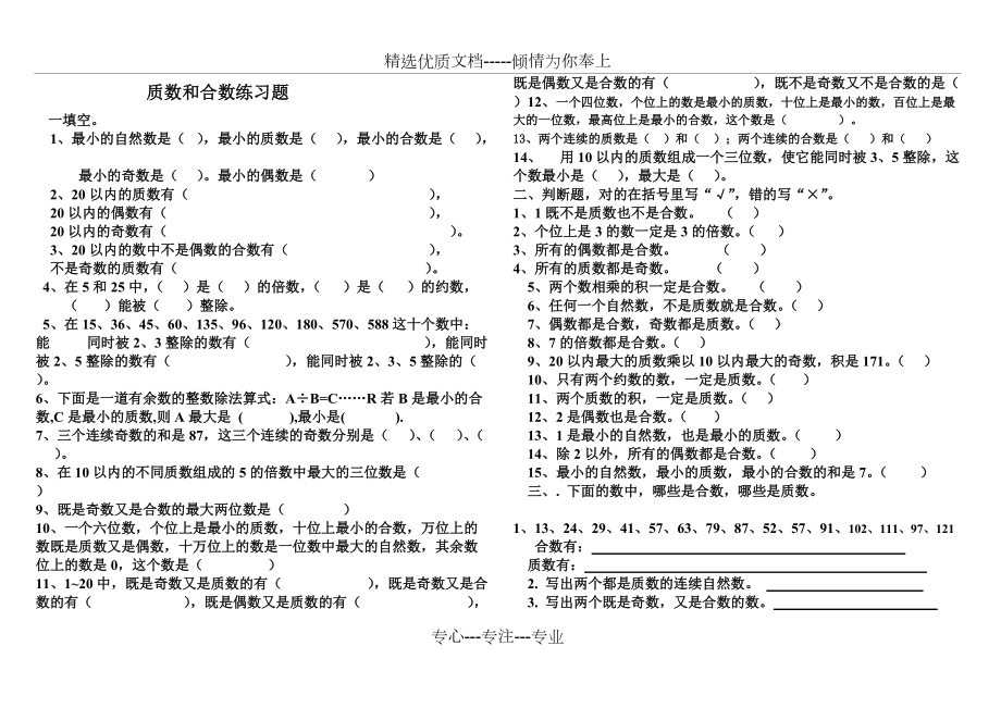 喜歡就下載吧,查找使用更方便20積分下載資源資源描述:《質數和合數